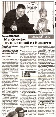 Сергей Майоров: Мы снимем пять историй из Нижнего // Комсомольская правда