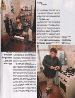 Джентельмены предпочитают брюнеток //МК-Бульвар, июнь 2004г.