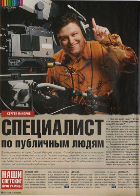 Цветной телевизор, январь 2003г.